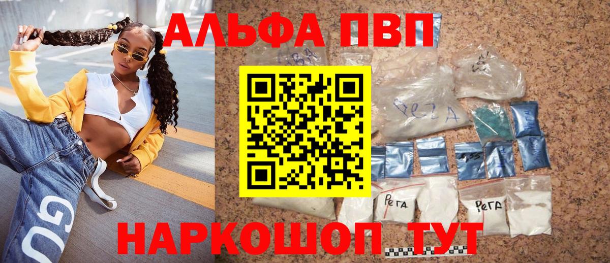 Дальнегорск  A-PVP кристаллы  A-PVP VHQ  Альфа ПВП Crystall  A PVP  Вход с VPN 