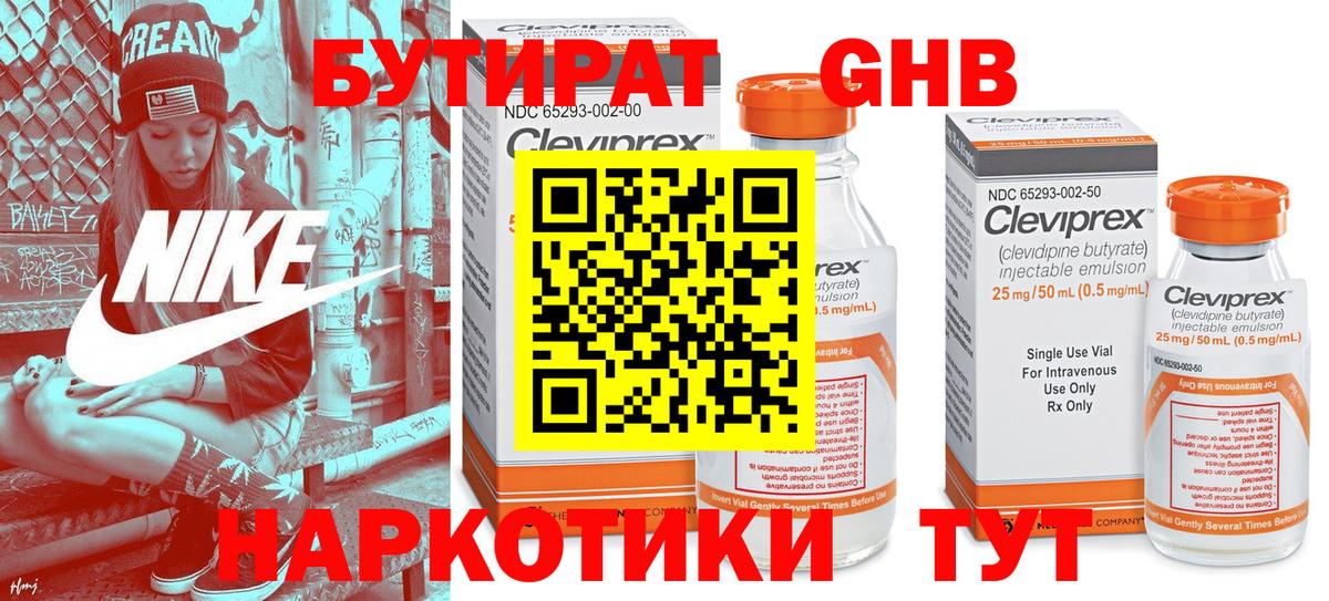 Бутират бутик Дальнегорск