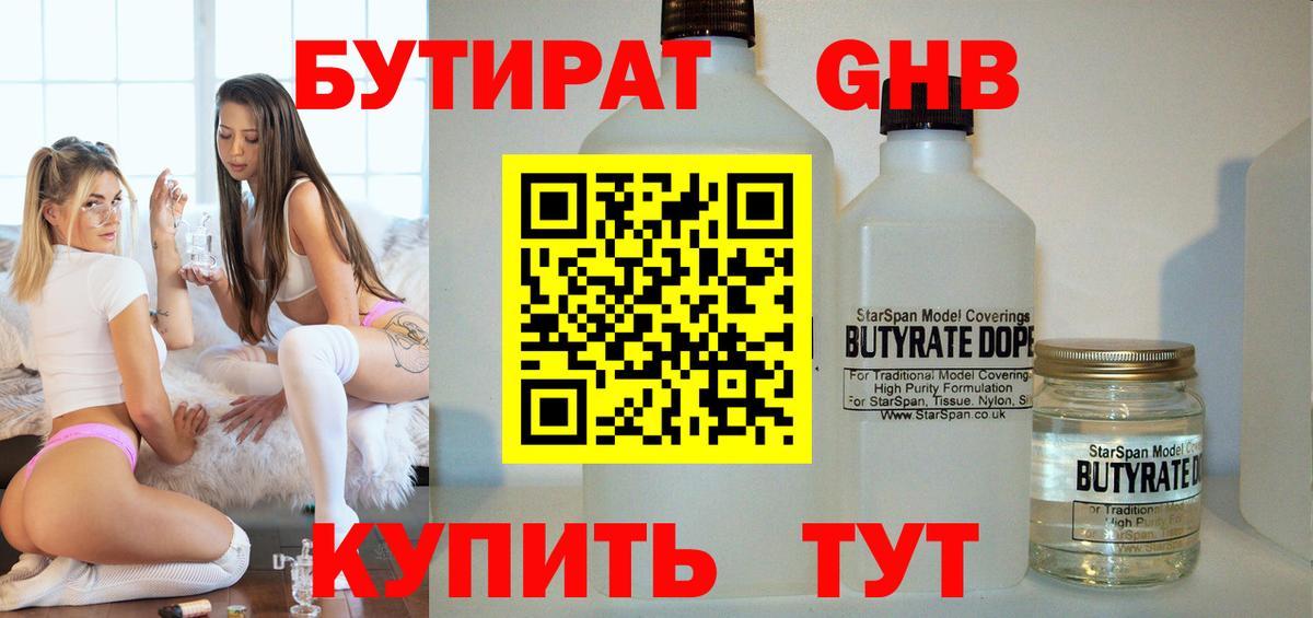 БУТИРАТ  БУТИРАТ 99%  Вход с VPN  Дальнегорск 