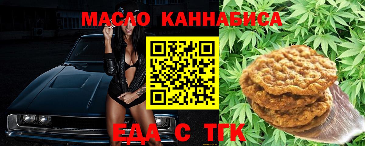 Еда ТГК марихуана  Вход с VPN  Дальнегорск 