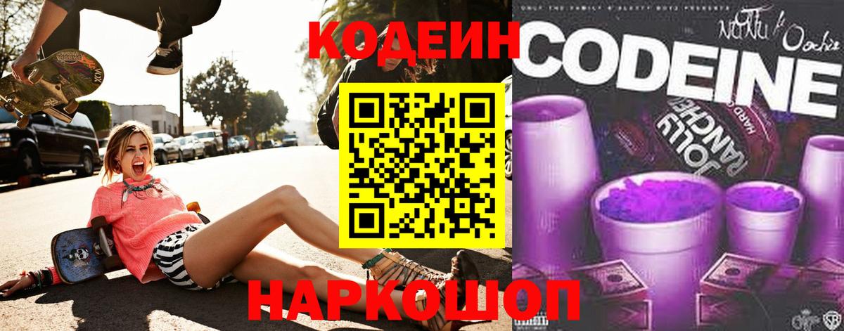 Дальнегорск  Codein напиток Lean (лин)  Вход с VPN 