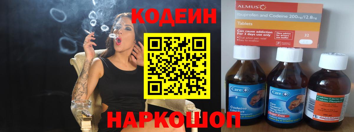 Кодеиновый сироп Lean Purple Drank Дальнегорск