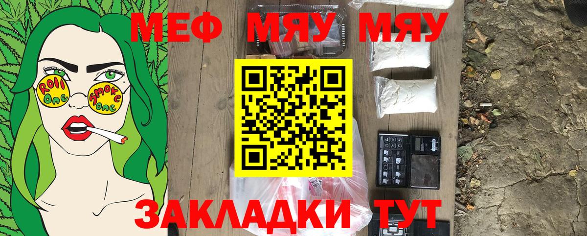 Дальнегорск  МЕФ мяу мяу  Вход с VPN  МЯУ-МЯУ mephedrone 