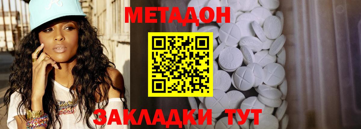 МЕТАДОН кристалл  MEGA рабочий сайт  Метадон мёд  Дальнегорск  Вход с VPN 