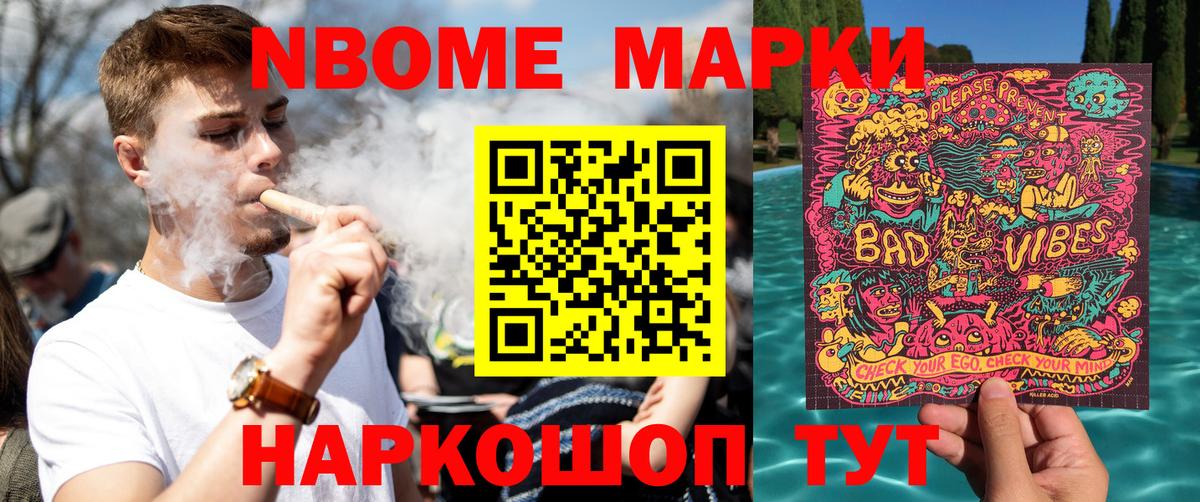 Марки 25I-NBOMe 1,5мг Дальнегорск